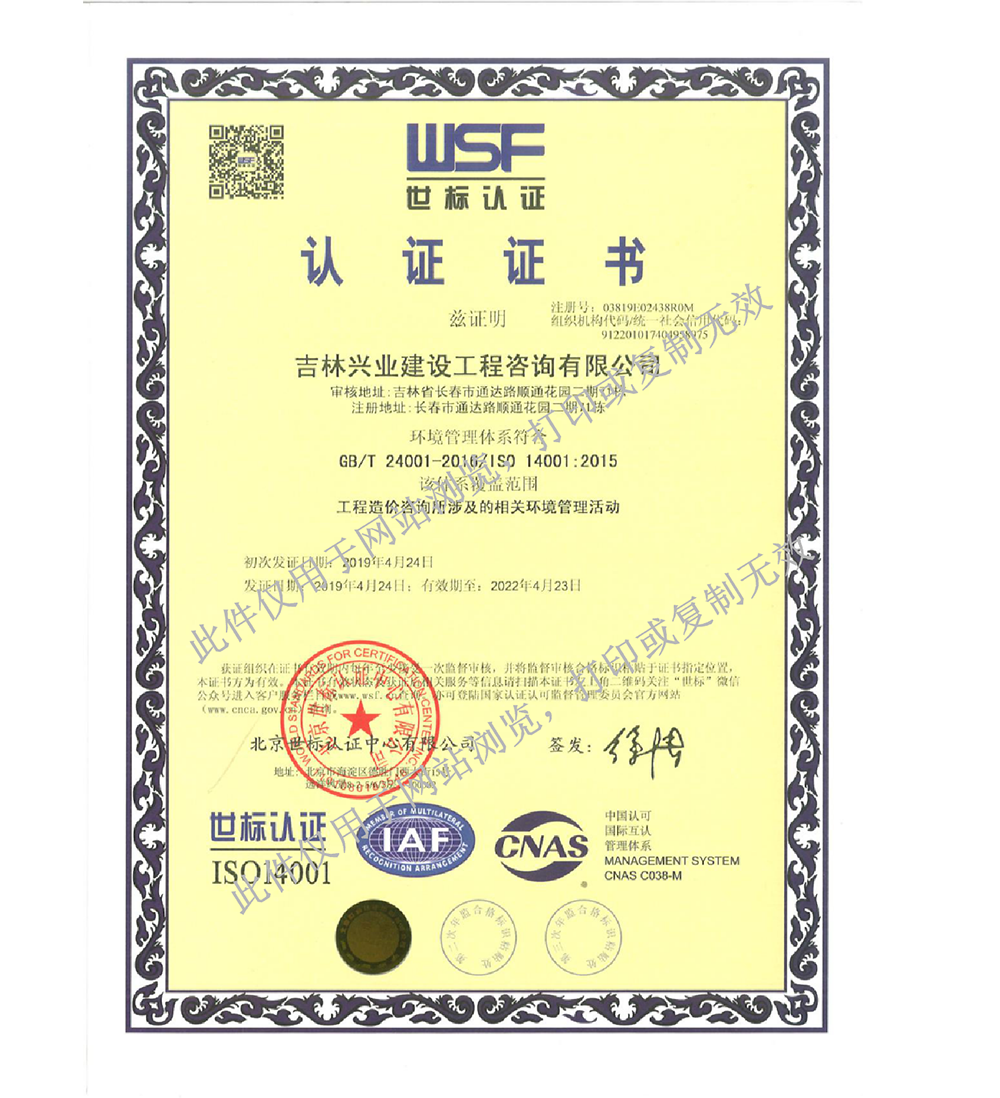 4、环境管理体系认证证书.png
